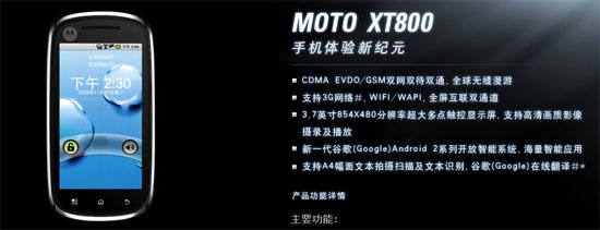 moto xt800 china Android