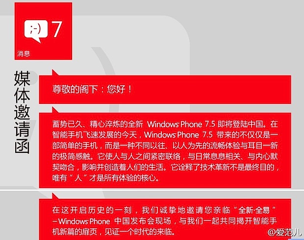 Windows Phone 7.5 China