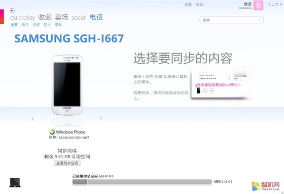 Samsung i667