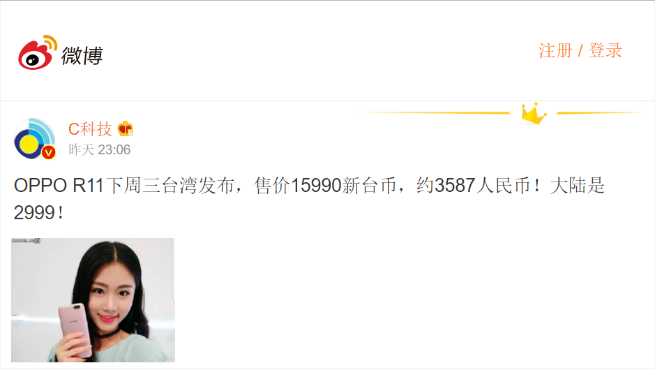 Anuncio oficial de OPPO en su cuenta de Weibo sobre el OPPO R11.