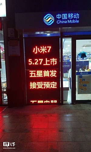Fotografía del local en China que publicita la preventa del Xiaomi Mi 7 para el 27 de mayo.