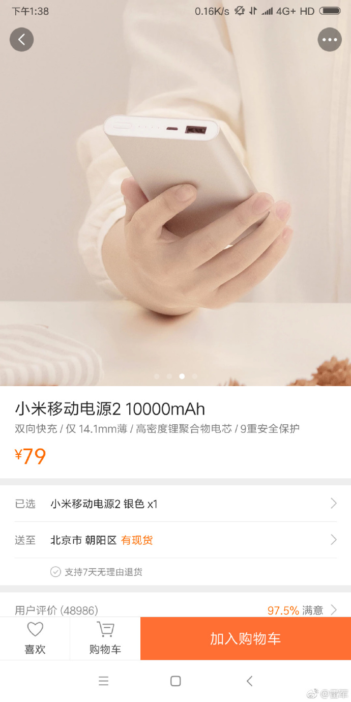 Captura de pantalla subida por Lei Jun, CEO de Xiaomi. 