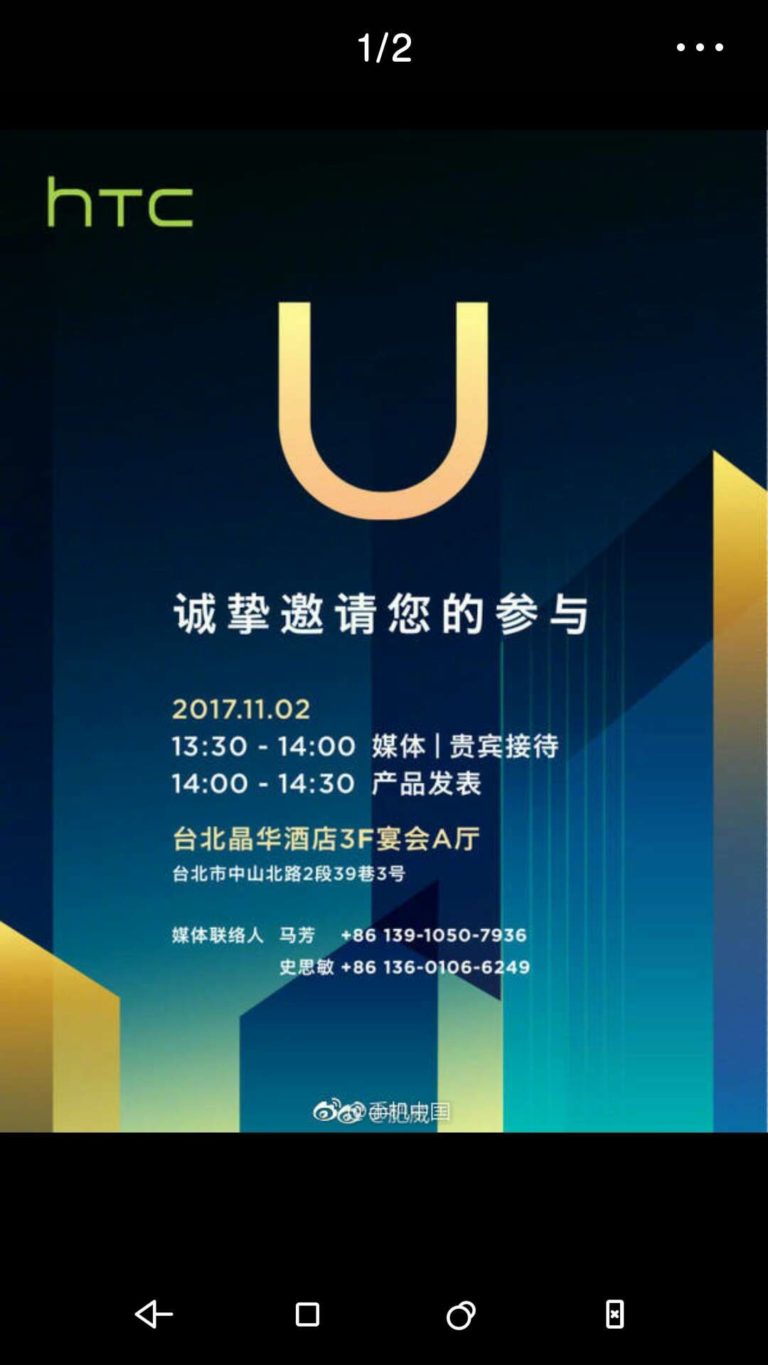 Primera página de la invitación de HTC a su evento exclusivo el 2 de noviembre en Taiwán.