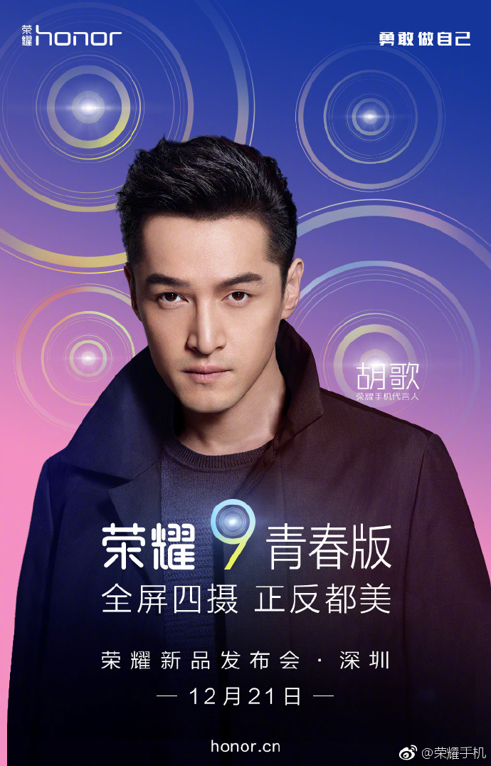 Póster oficial del anuncio del Huawei Honor 9 Youth Edition publicado en Weibo. 
