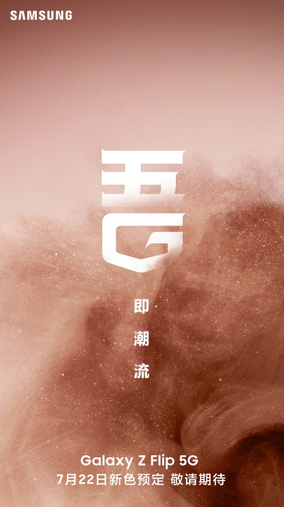 Poster oficial del Samsung Galaxy Z Flip 5G.