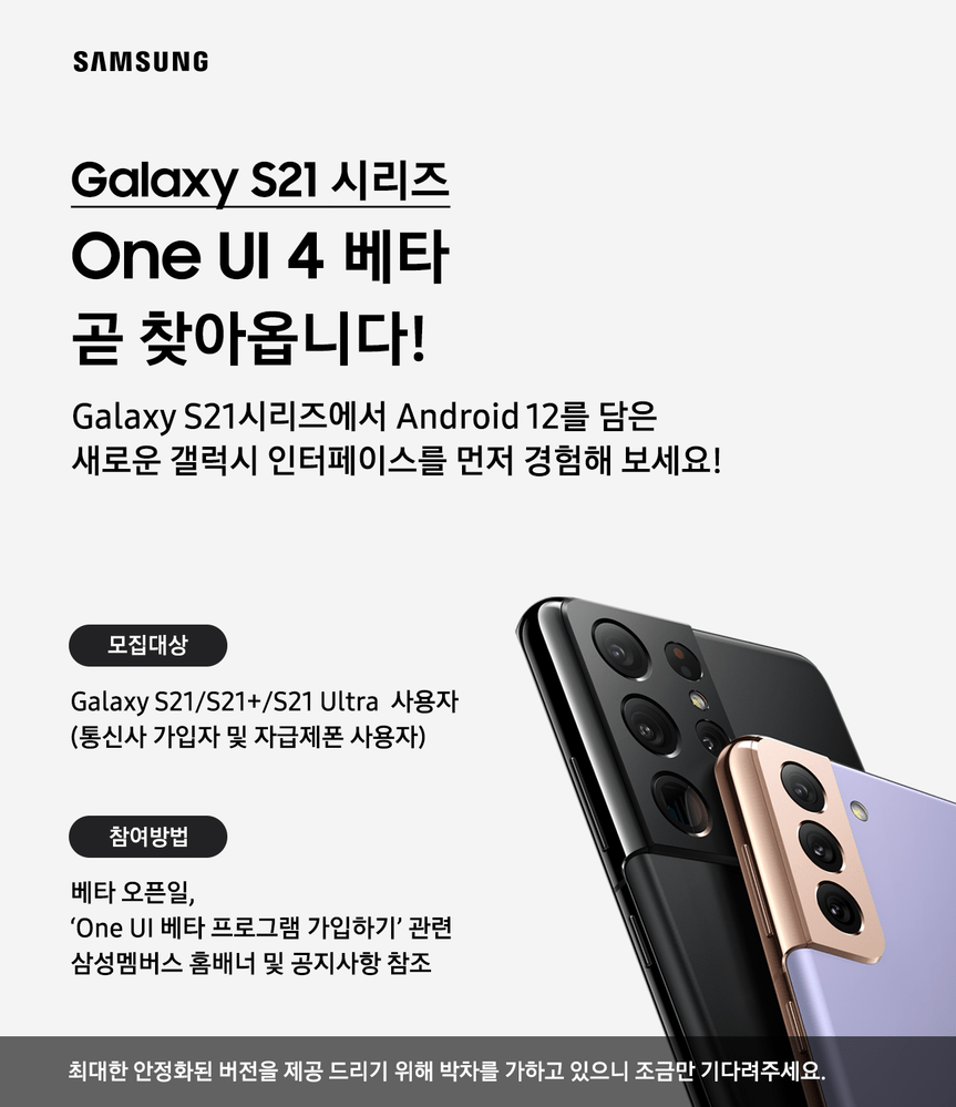 One UI 4 beta con Android 12 llega al Galaxy S21 en septiembre