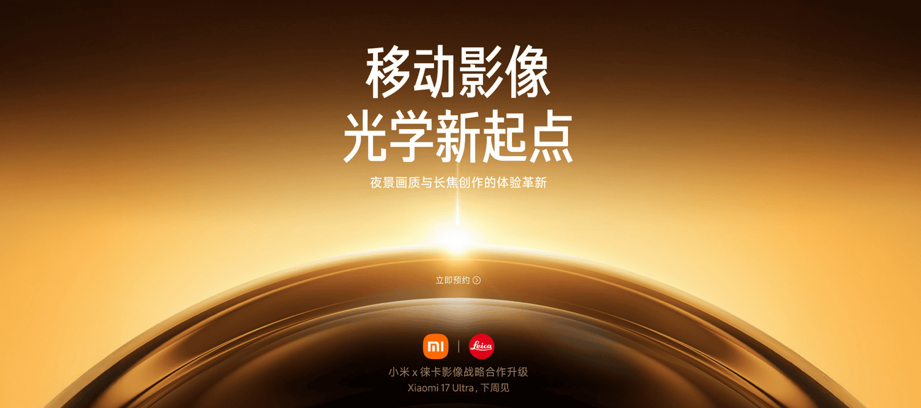 Xiaomi confirma el lanzamiento del Xiaomi 17 Ultra para la próxima semana